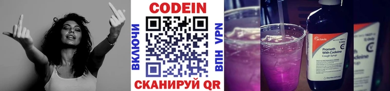 Кодеин Purple Drank  купить  цена  Балахна 